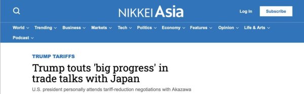 51策略 日本强烈反对美国关税