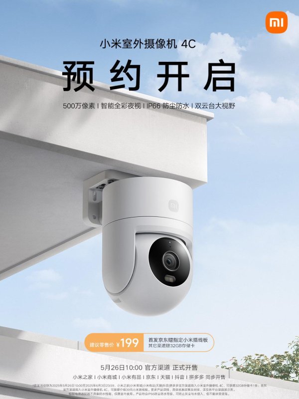 长城配资 小米推出 199 元室外摄像机 4C：500 万像素3K 画质，双云台