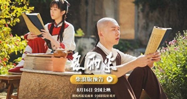 国汇策略 《夏雨来》8.16爆笑上映，赵曙光等老戏骨时隔三十年再相聚