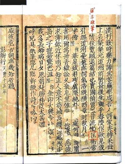 哈福配资 这本杜甫诗集为何寸纸寸金
