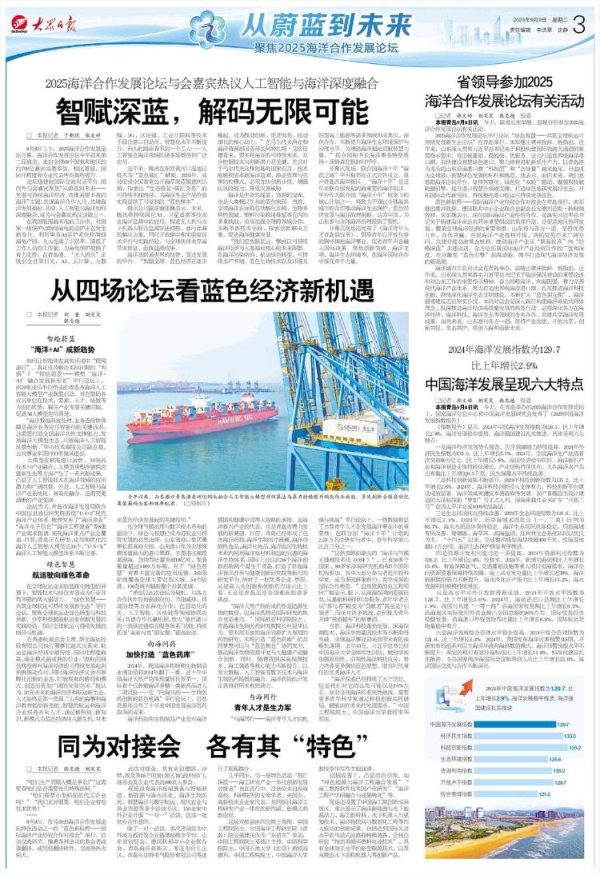 旭胜配资 涵盖150余家中外企业 “院士天团”坐镇交流 2025海洋合作发展论坛特色活动举行
