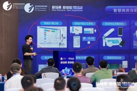 豪资随配 梦网科技：梦网智能亮相鸿蒙生态大会2025，以鸿蒙+AI助力医疗行业创新实践